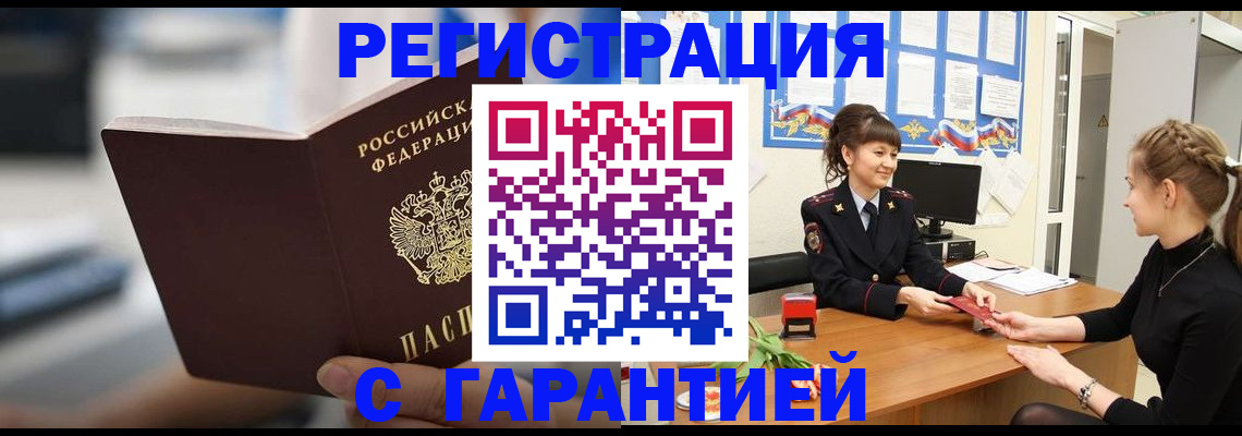 прописка регистрация в Шумерле