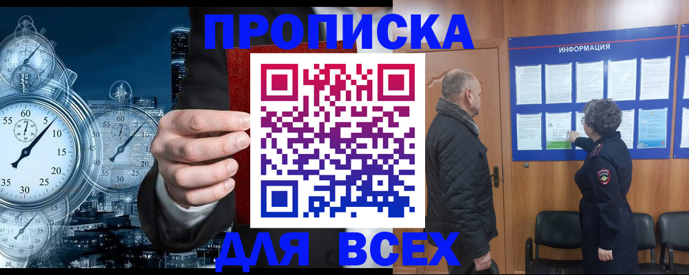 купить прописку в Шумерле